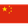 China U20